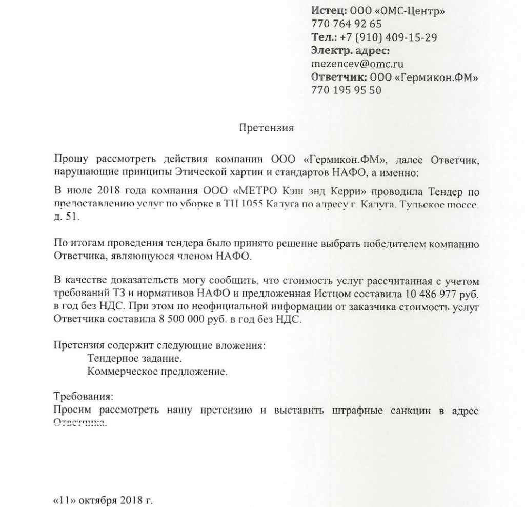 претензия омс-гермикон.jpg претензия омс-гермикон.jpg